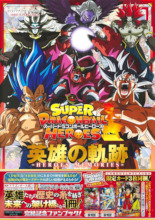 2024_08_29_Super Dragon Ball Heroes - Path Of Heroes - HEROES MEMORIES - Super Guide 9